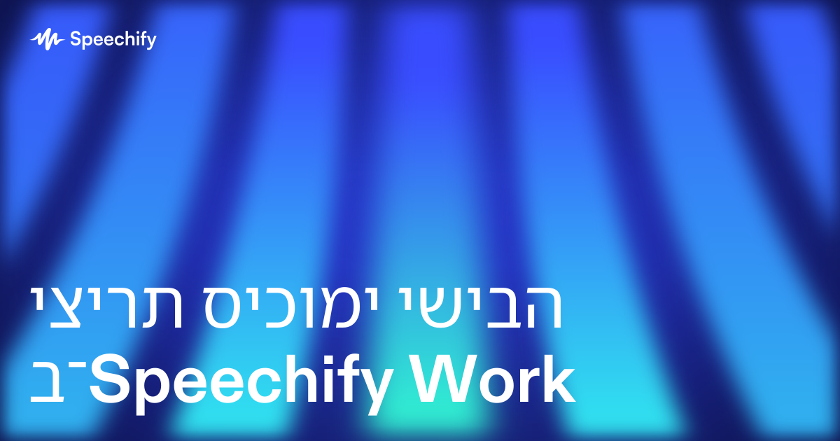 יצירת סיכומי ישיבה ב־Speechify Work