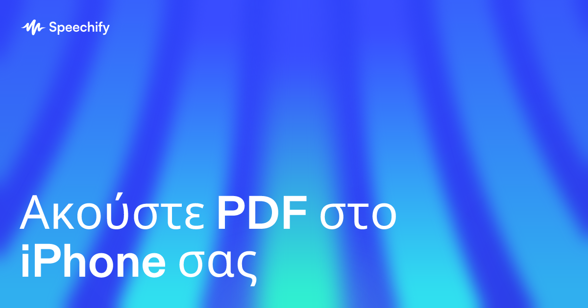 Ακούστε PDF στο iPhone σας