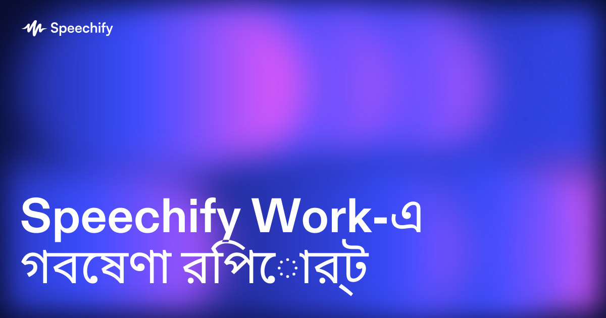 Speechify Work-এ গবেষণা রিপোর্ট