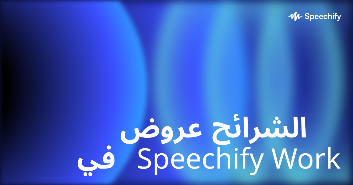 عروض الشرائح في Speechify Work