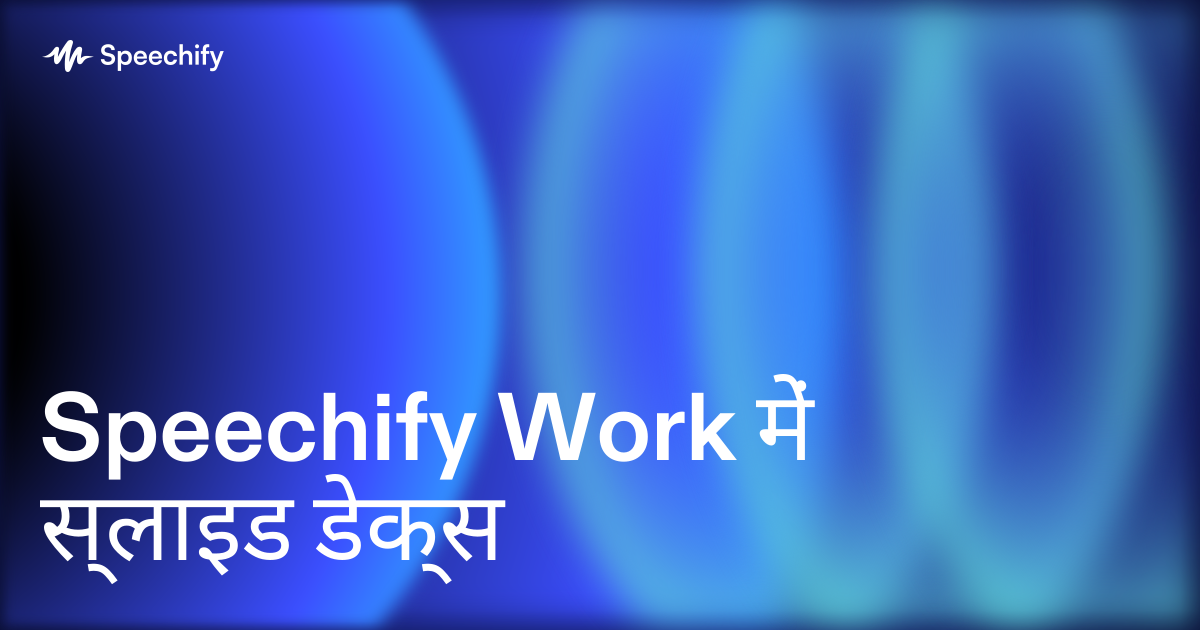 Speechify Work में स्लाइड डेक्स