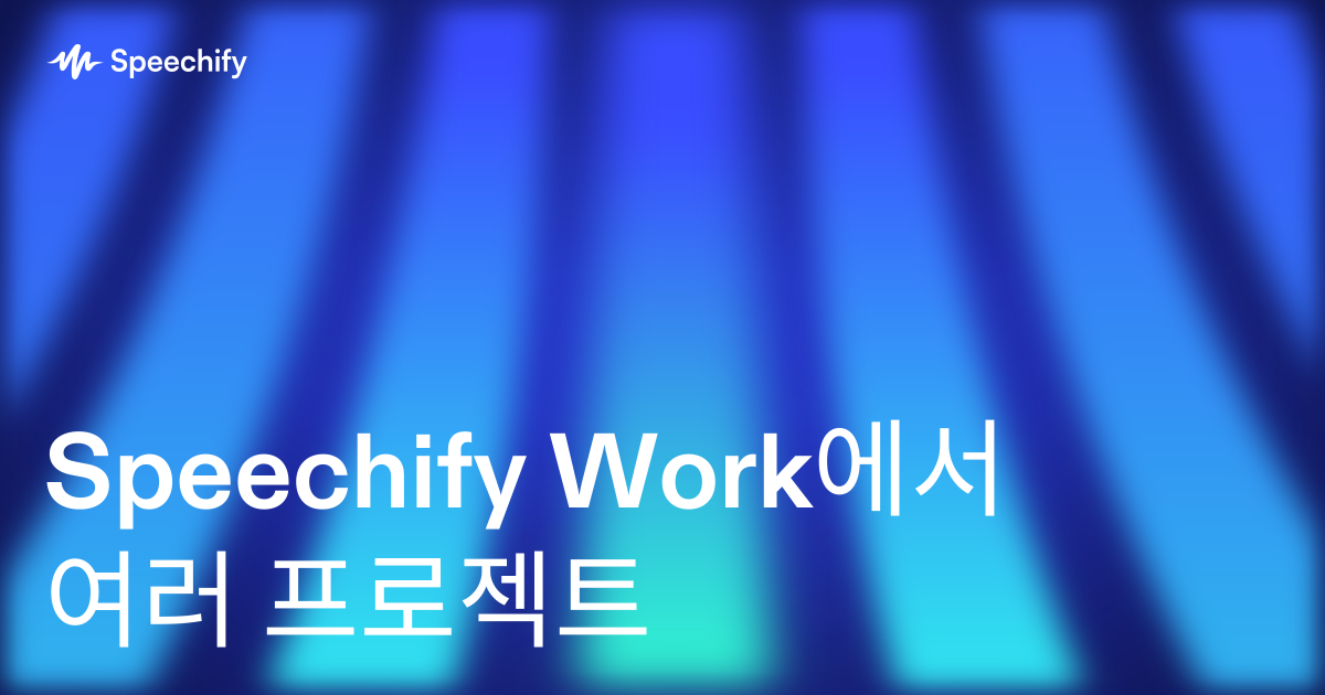 Speechify Work에서 여러 프로젝트
