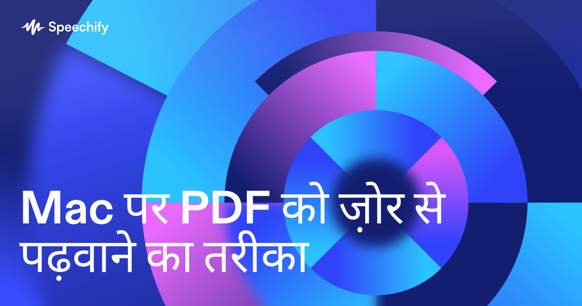 Mac पर PDF को ज़ोर से पढ़वाने का तरीका