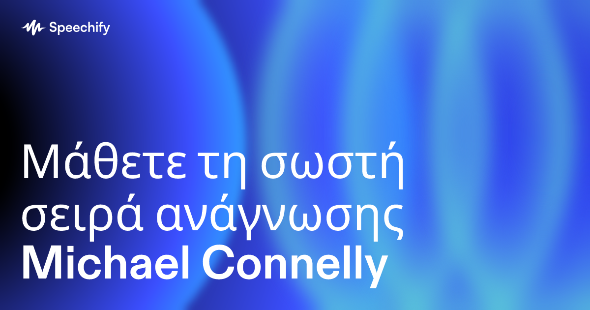 Μάθετε τη σωστή σειρά ανάγνωσης Michael Connelly