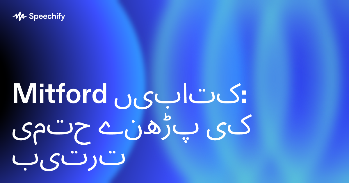 Mitford کتابیں: حتمی پڑھنے کی ترتیب