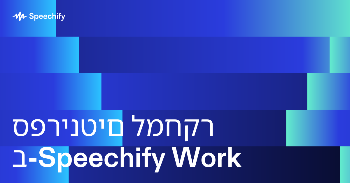 ספרינטים למחקר ב-Speechify Work
