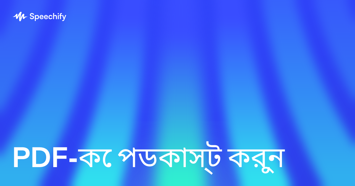 PDF-কে পডকাস্ট করুন