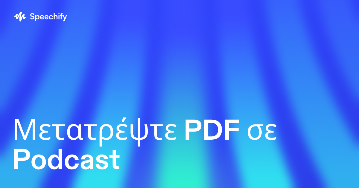 Μετατρέψτε PDF σε Podcast