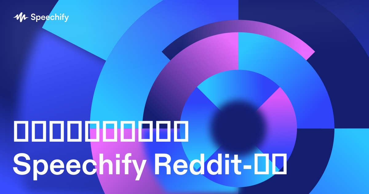 გამოიყენეთ Speechify Reddit-ზე