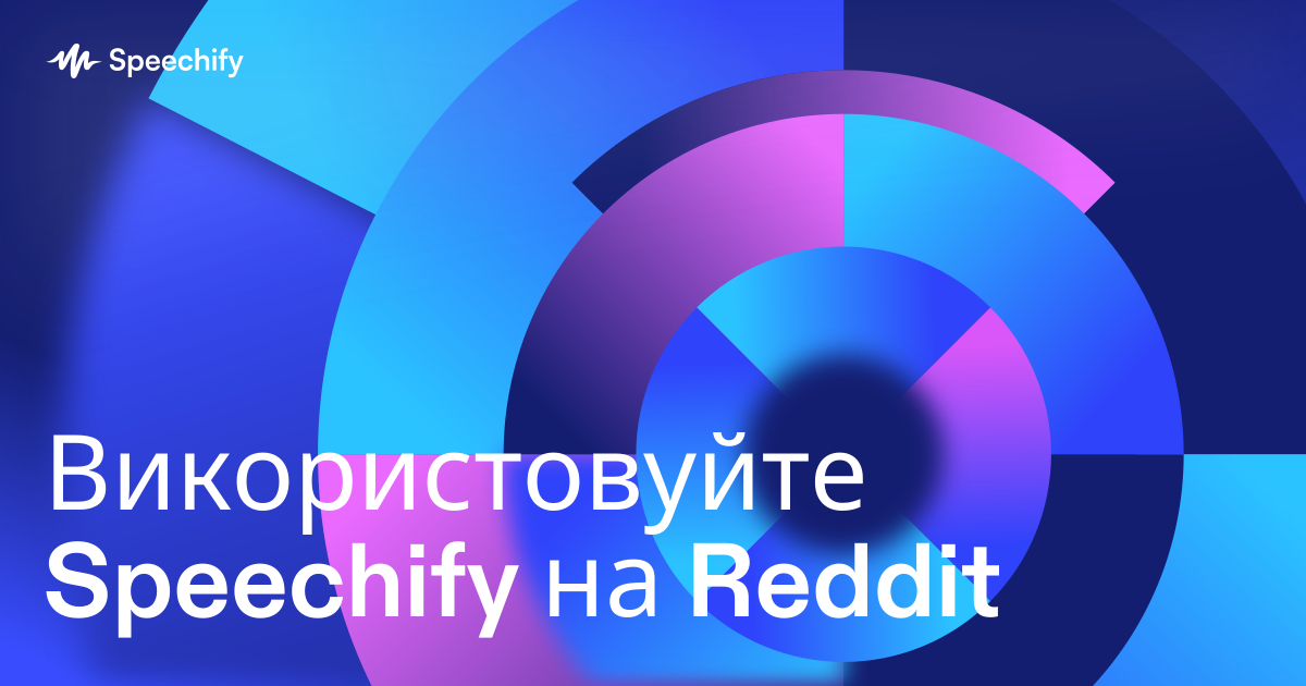 Використовуйте Speechify на Reddit