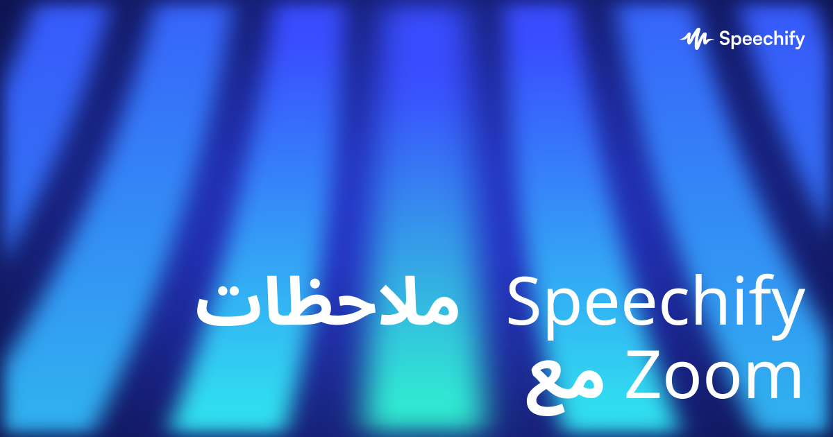 ملاحظات Speechify مع Zoom