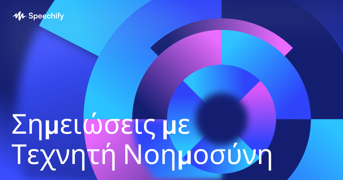 Σημειώσεις με Τεχνητή Νοημοσύνη