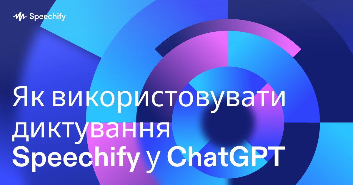 Як використовувати диктування Speechify у ChatGPT
