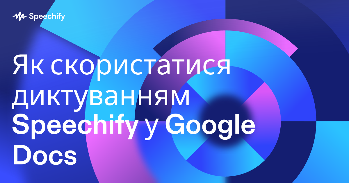 Як скористатися диктуванням Speechify у Google Docs