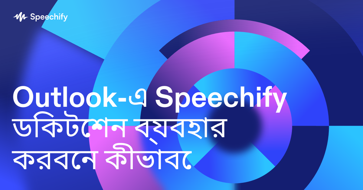 Outlook-এ Speechify ডিকটেশন ব্যবহার করবেন কীভাবে
