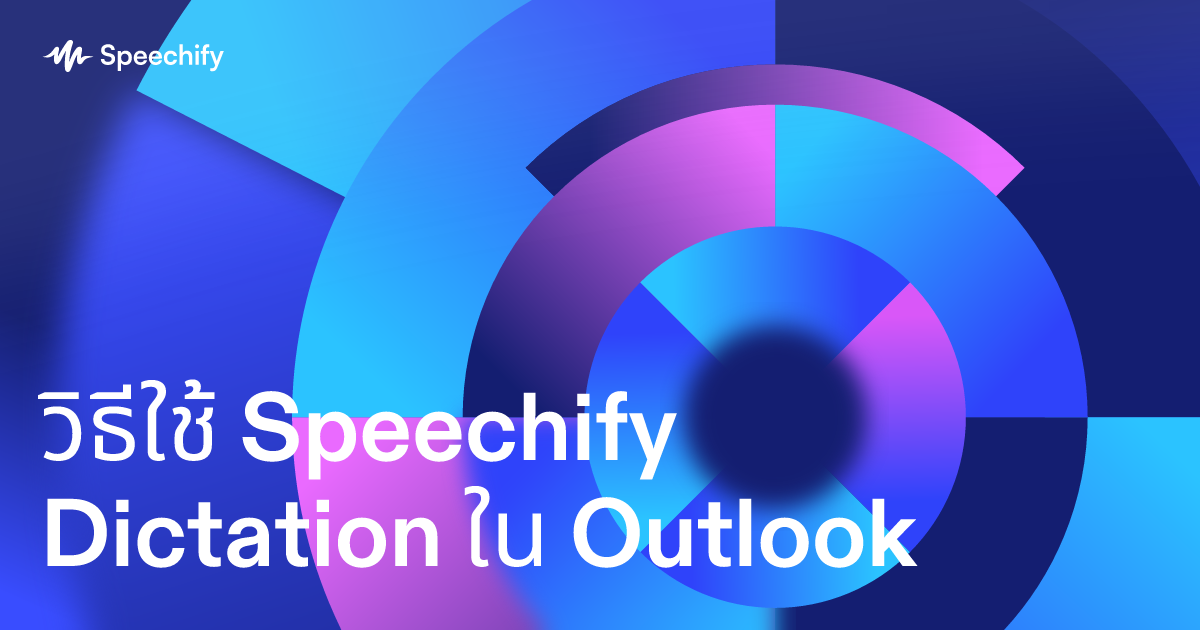 วิธีใช้ Speechify Dictation ใน Outlook