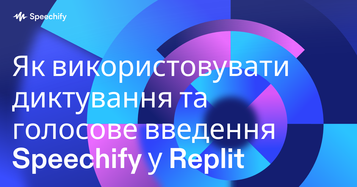 Як використовувати диктування та голосове введення Speechify у Replit