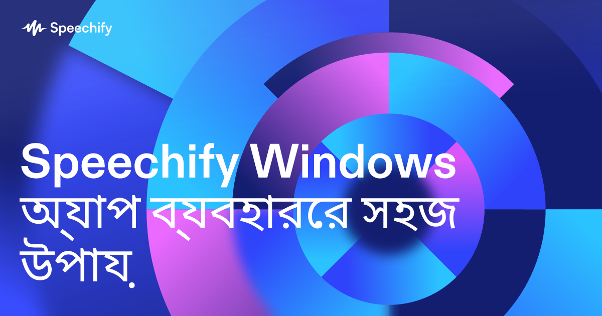 Speechify Windows অ্যাপ ব্যবহারের সহজ উপায়
