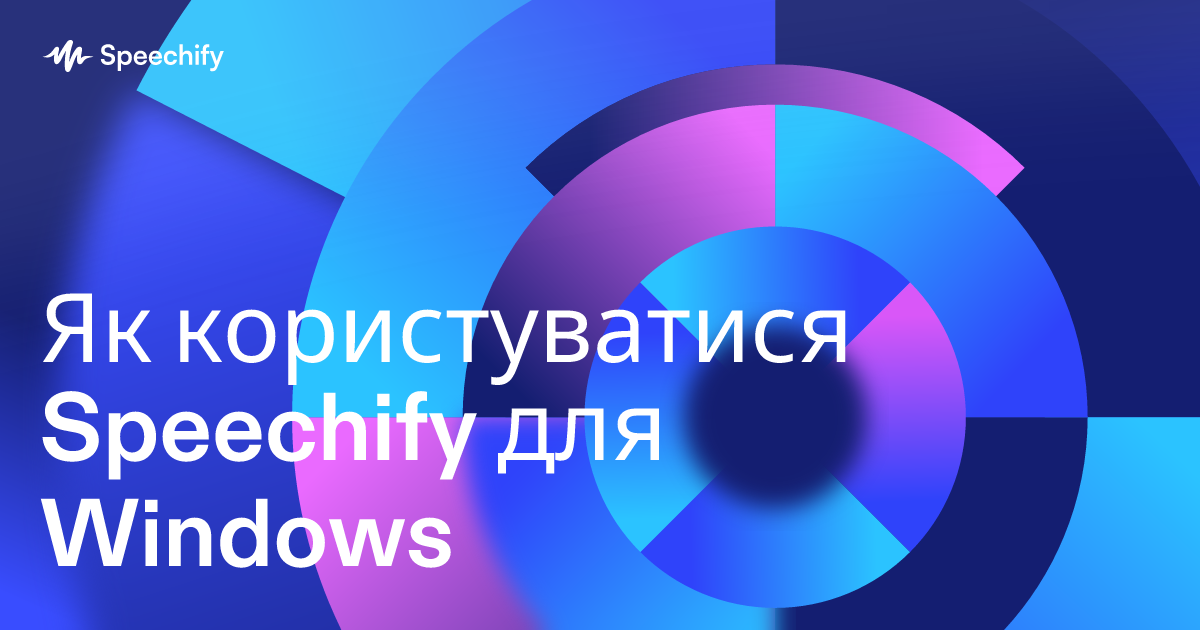 Як користуватися Speechify для Windows
