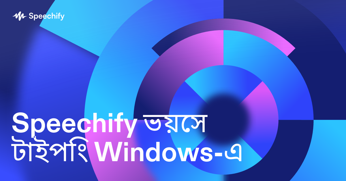 Speechify ভয়েস টাইপিং Windows-এ
