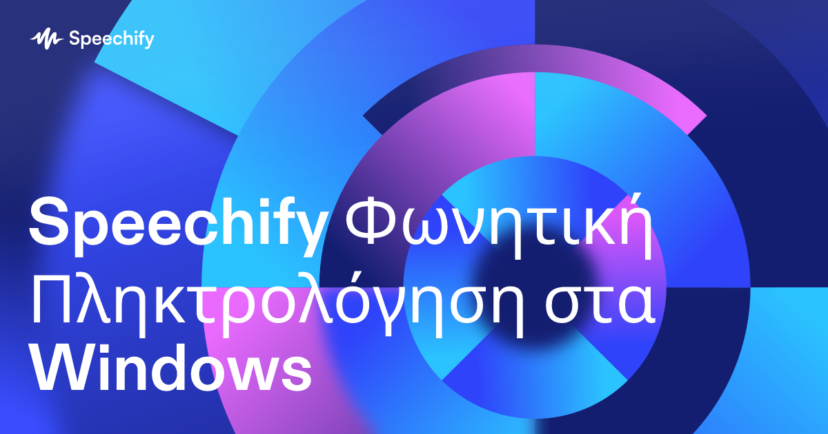 Speechify Φωνητική Πληκτρολόγηση στα Windows