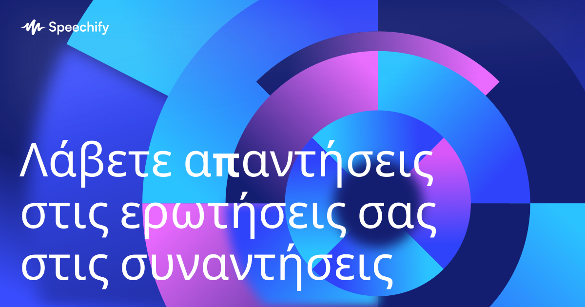 Λάβετε απαντήσεις στις ερωτήσεις σας στις συναντήσεις