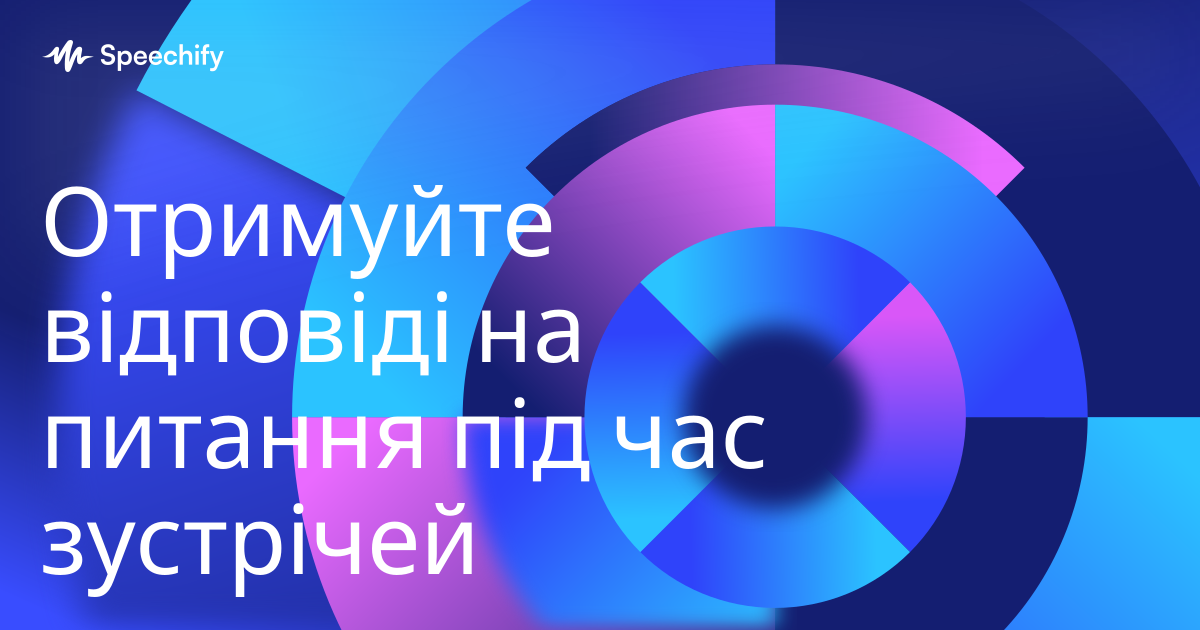 Отримуйте відповіді на питання під час зустрічей