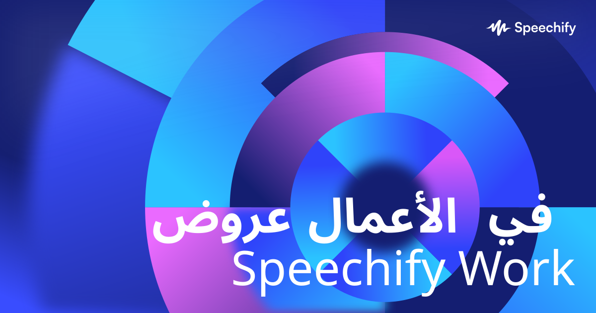 عروض الأعمال في Speechify Work