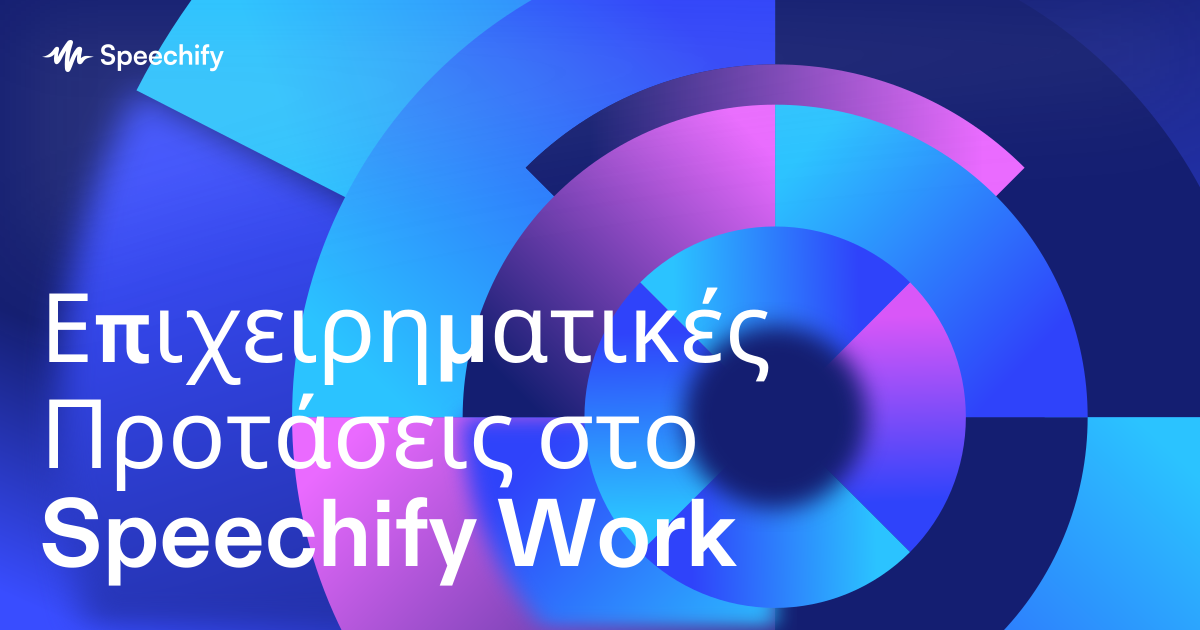 Επιχειρηματικές Προτάσεις στο Speechify Work