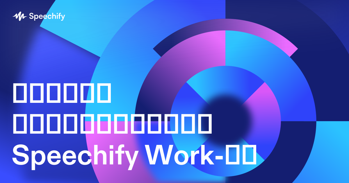 ბიზნეს წინადადებები Speechify Work-ში
