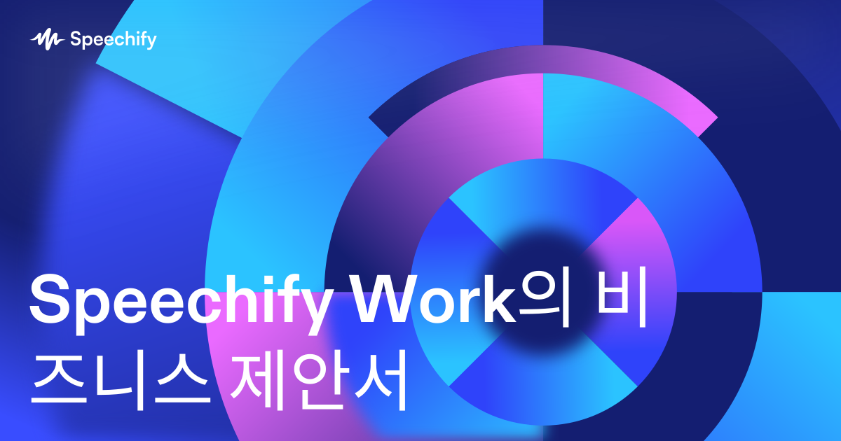 Speechify Work의 비즈니스 제안서