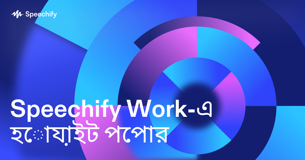 Speechify Work-এ হোয়াইট পেপার