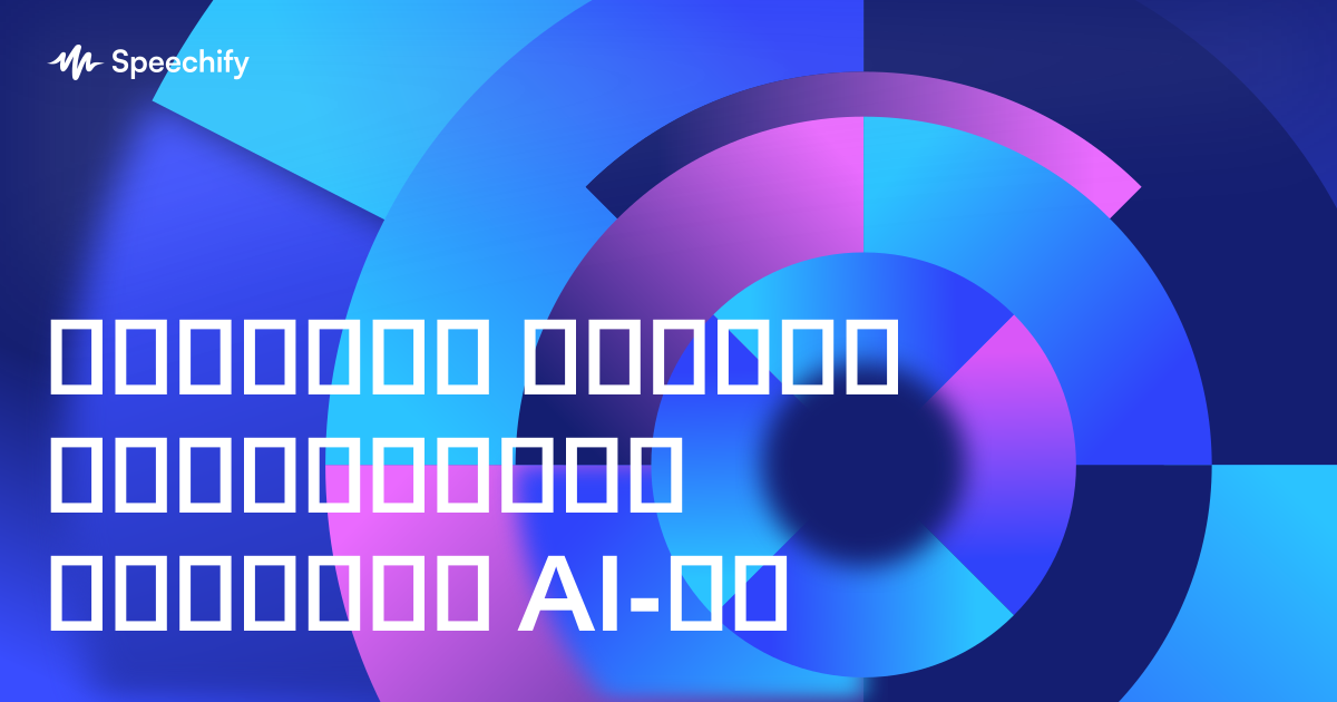 ზარების გუნდის ჩანაცვლება ხმოვანი AI-ით