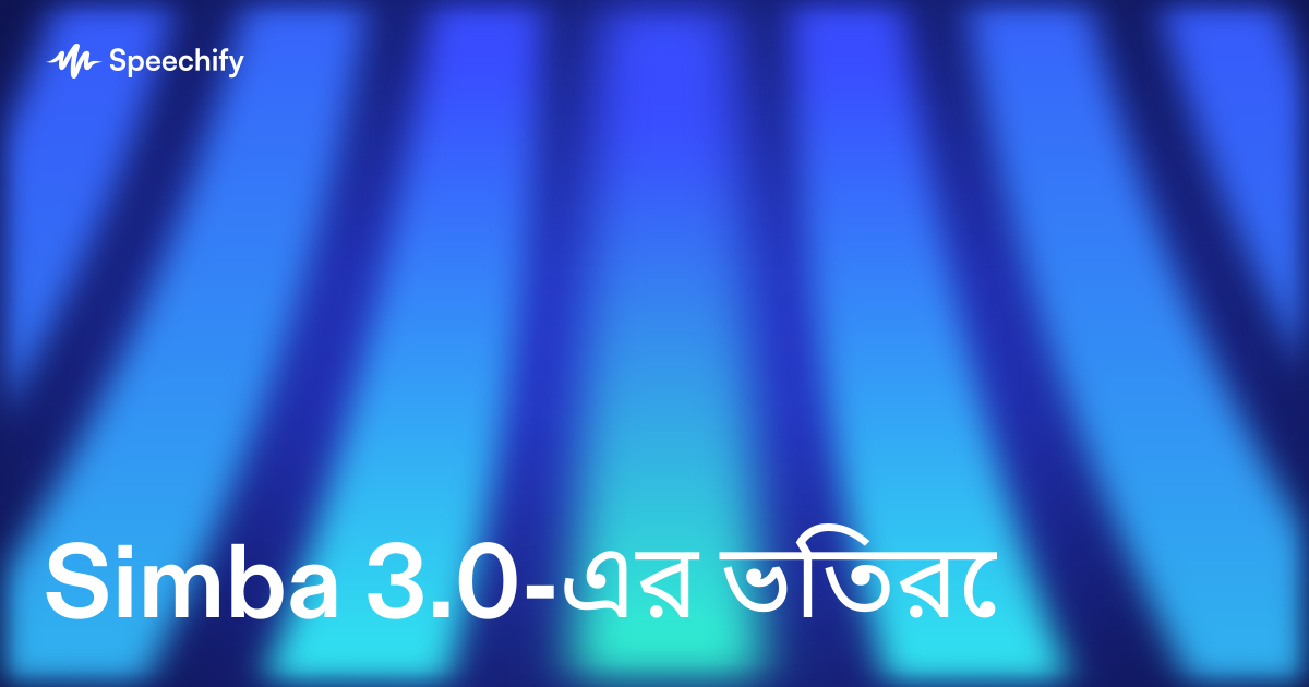 Simba 3.0-এর ভিতরে