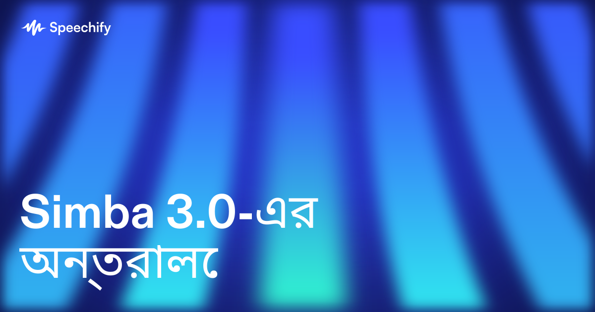 Simba 3.0-এর অন্তরালে