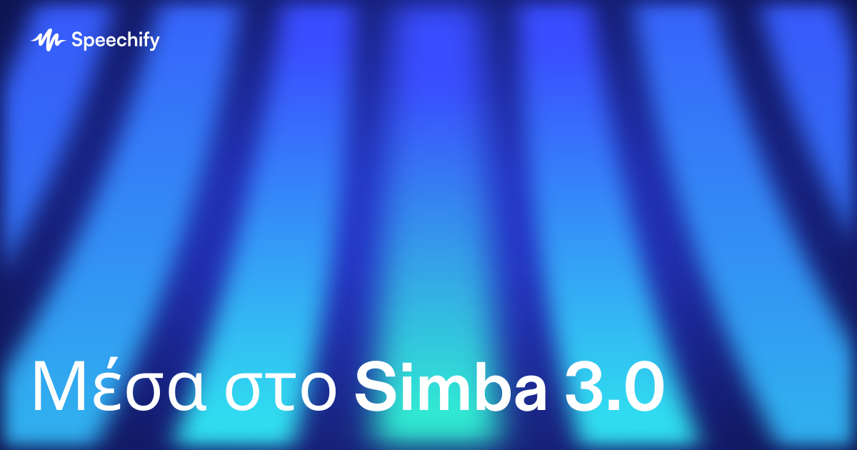 Μέσα στο Simba 3.0