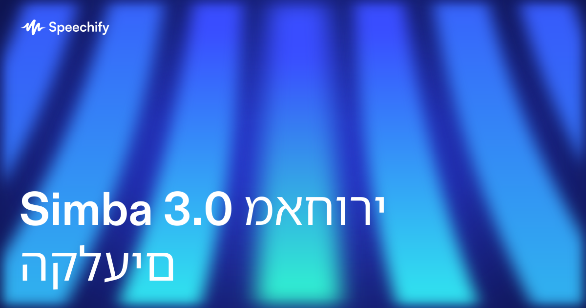 Simba 3.0 מאחורי הקלעים