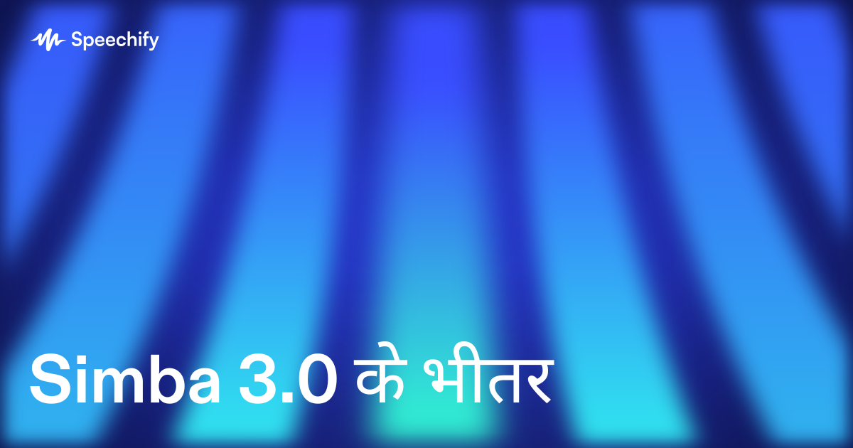 Simba 3.0 के भीतर