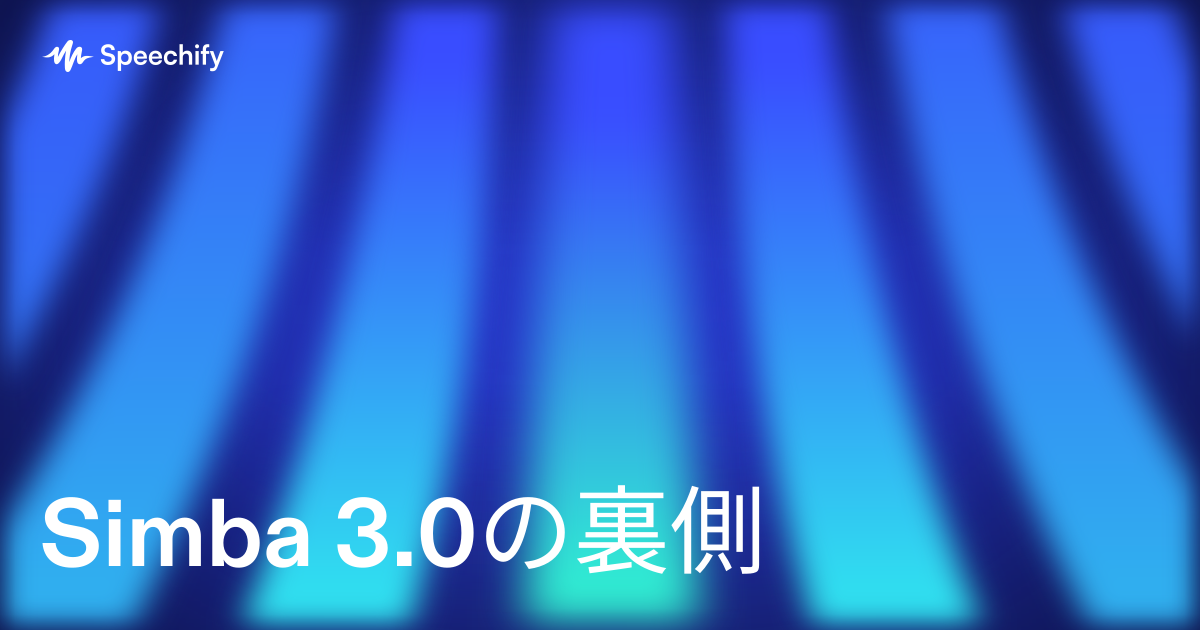Simba 3.0の裏側