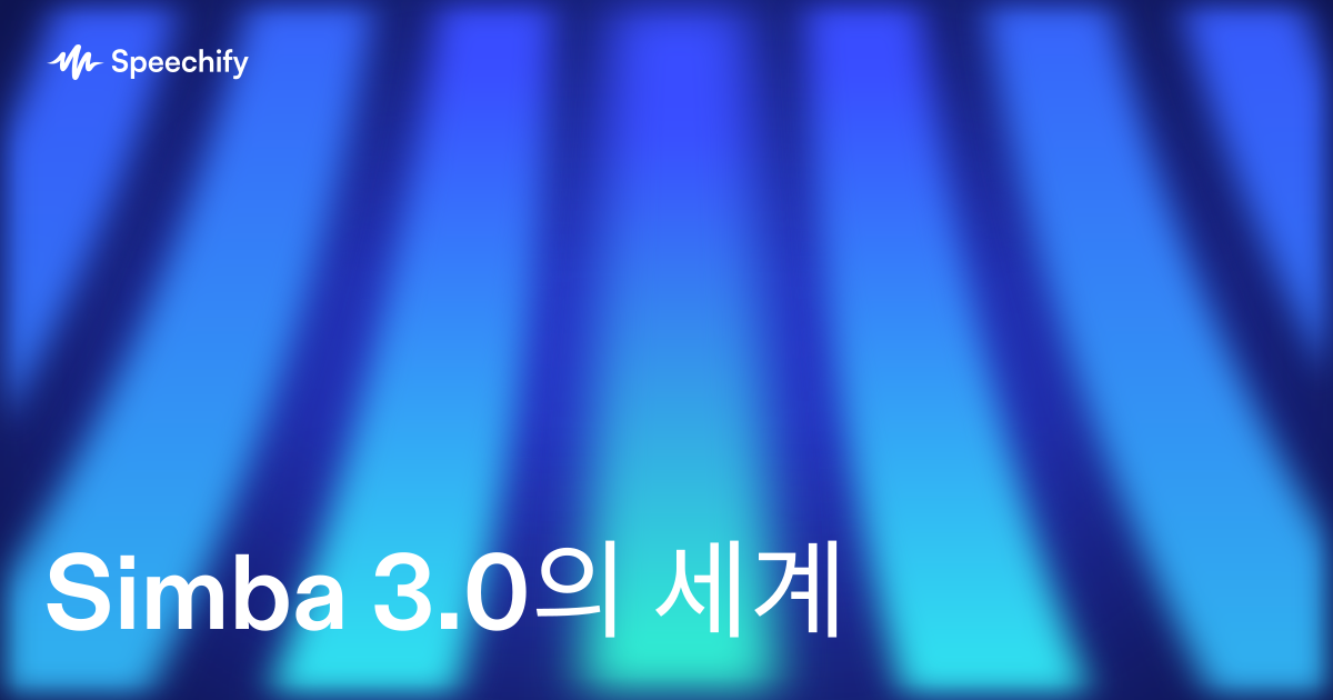 Simba 3.0의 세계