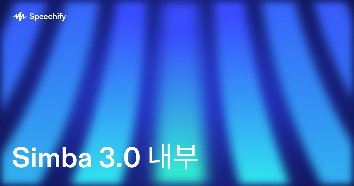 Simba 3.0 내부