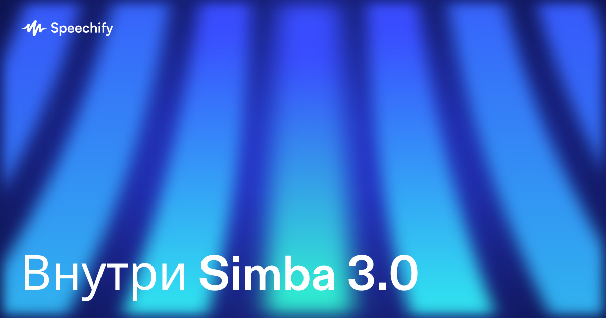 Внутри Simba 3.0