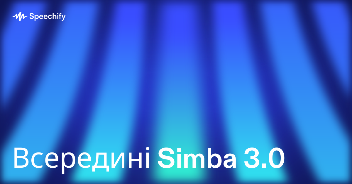 Всередині Simba 3.0