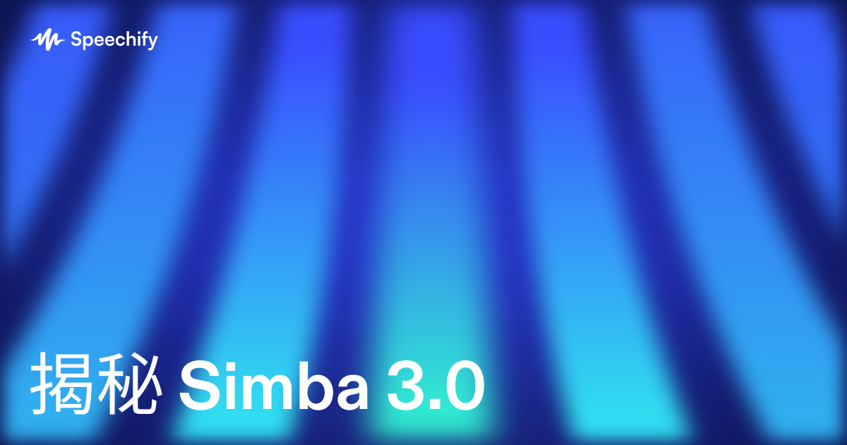 揭秘 Simba 3.0