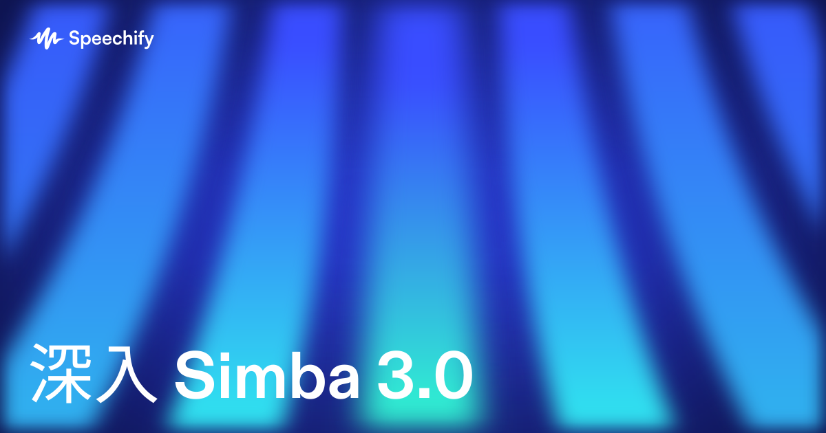 深入 Simba 3.0