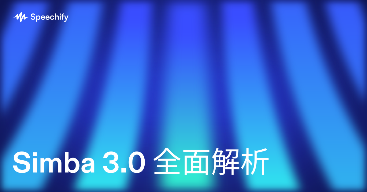 Simba 3.0 全面解析