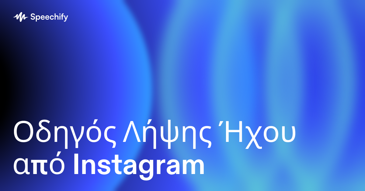 Οδηγός Λήψης Ήχου από Instagram