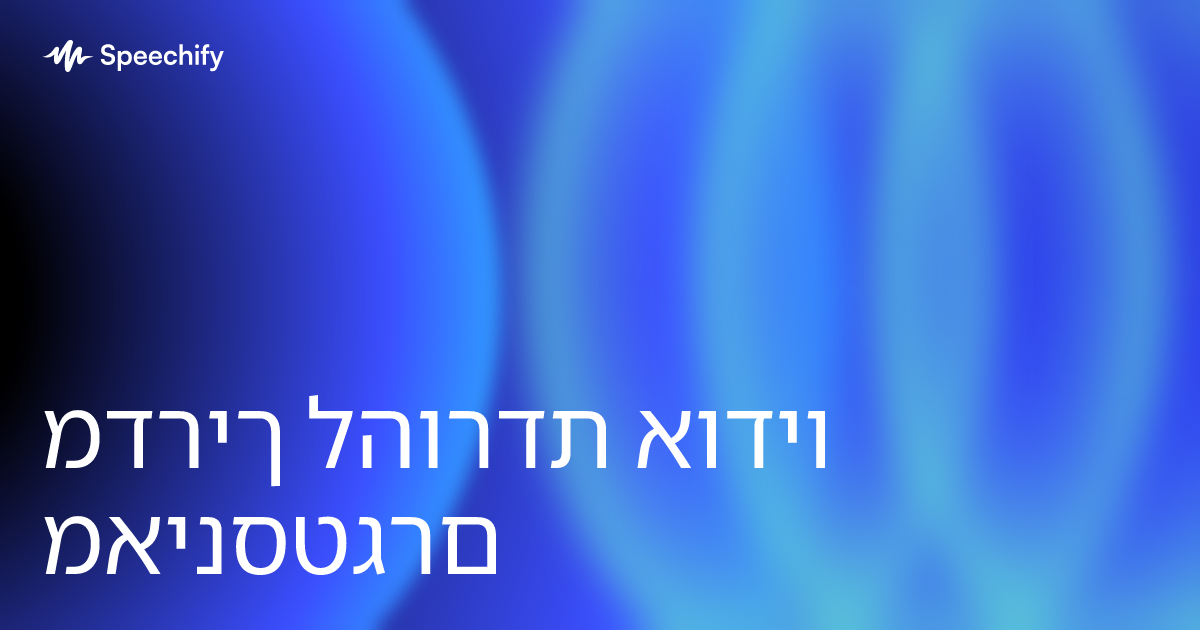 מדריך להורדת אודיו מאינסטגרם