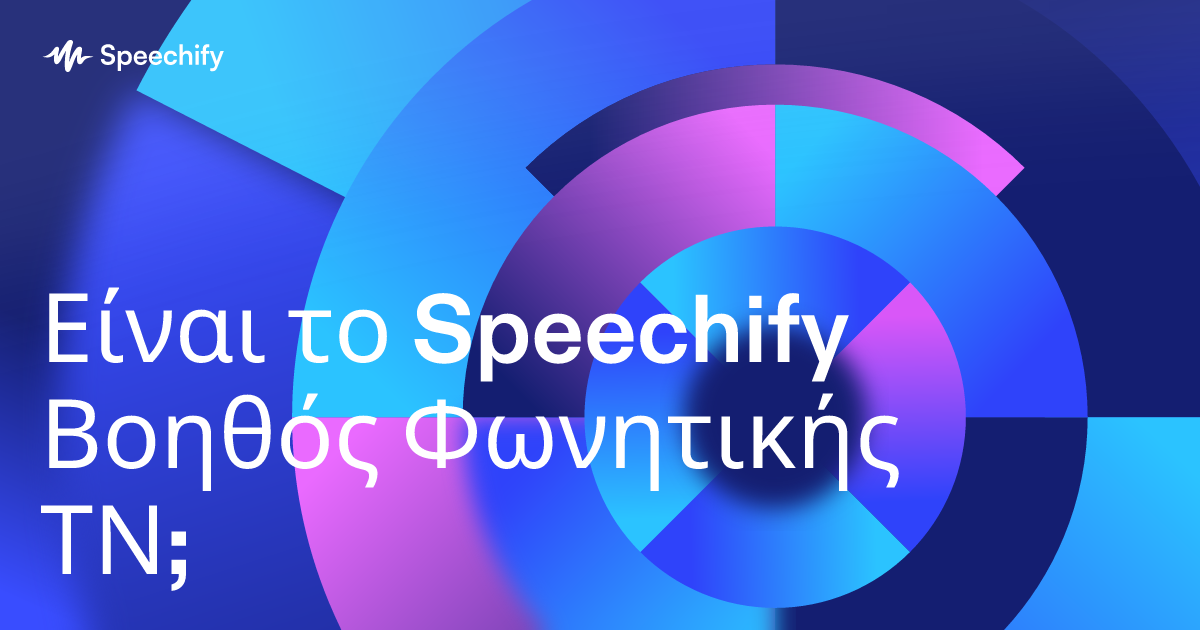 Είναι το Speechify Βοηθός Φωνητικής ΤΝ;