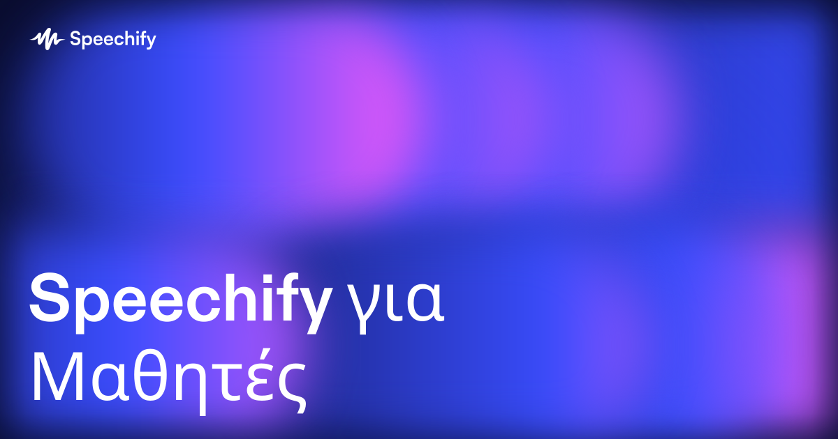 Speechify για Μαθητές